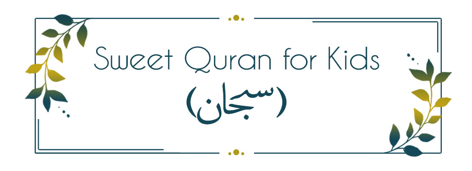Sweet Quran for Kids - (سبحان)