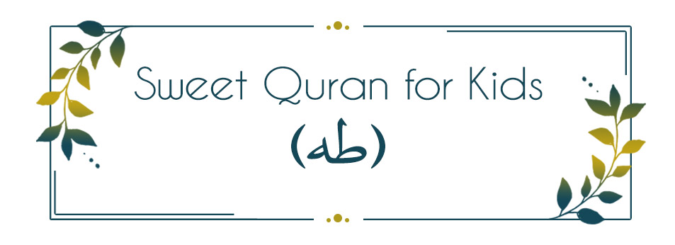 Sweet Quran for Kids - (طه)