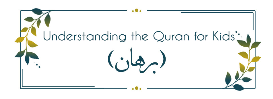 Learning Quran Translation for Kids - (برهان)